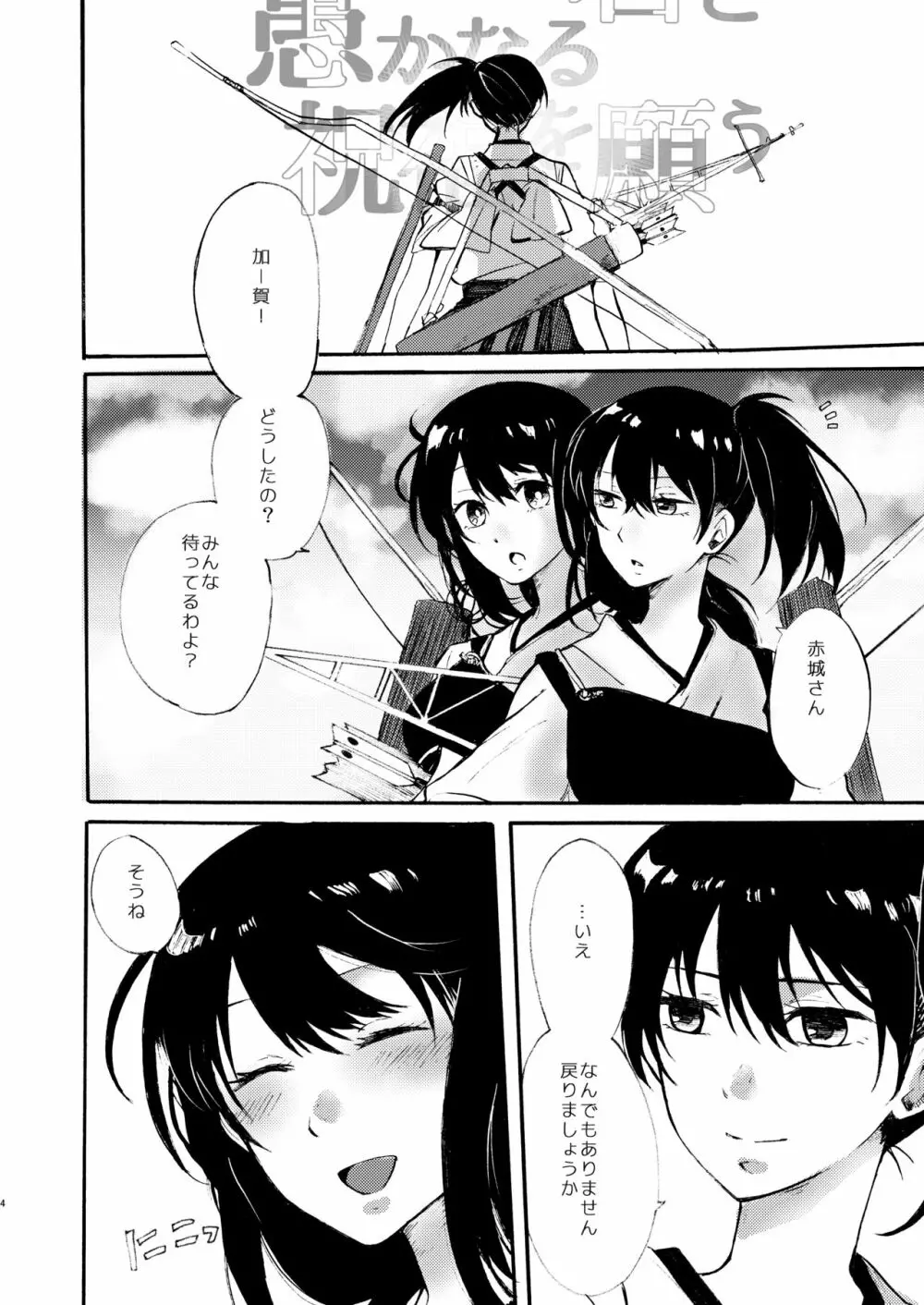 ただ君と愚かなる祝福を願う Page.5