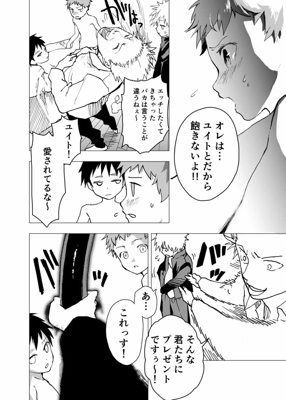 居場所がないので神待ちしてみた捨てられた少年のエロマンガ 第9話 Page.10