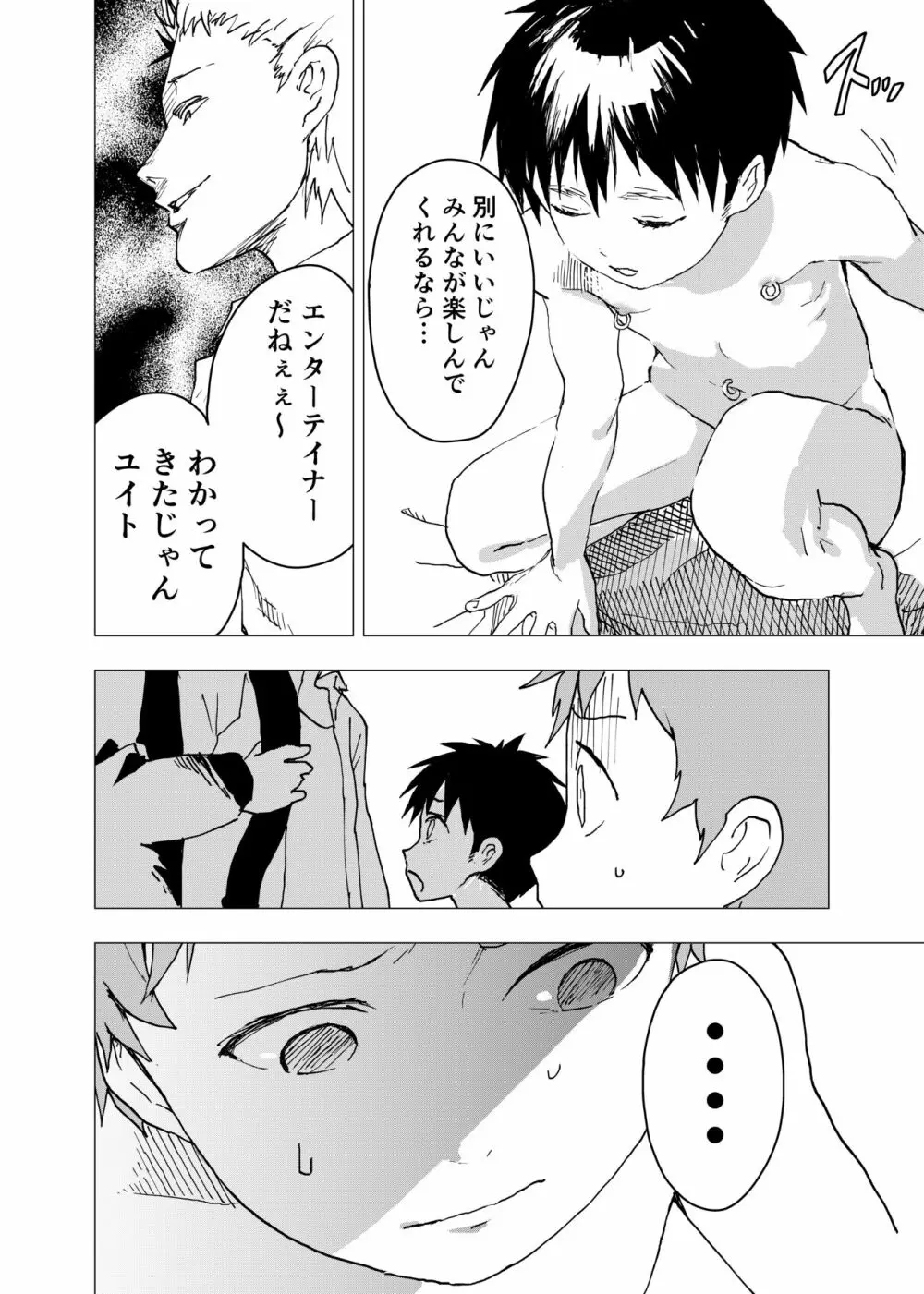 居場所がないので神待ちしてみた捨てられた少年のエロマンガ 第9話 Page.12