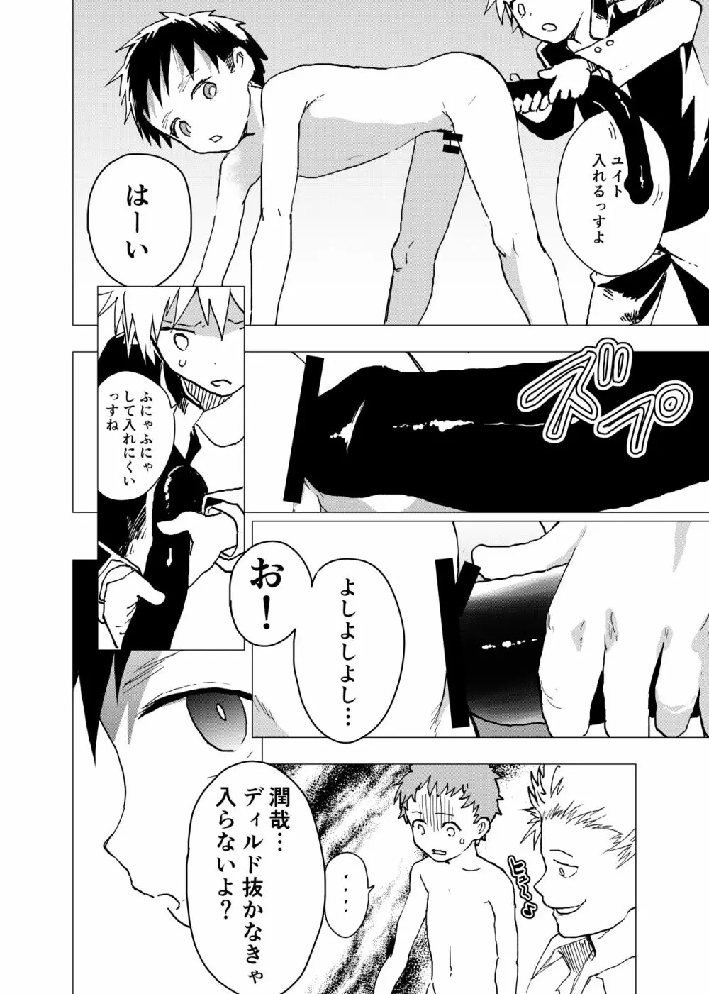 居場所がないので神待ちしてみた捨てられた少年のエロマンガ 第9話 Page.15