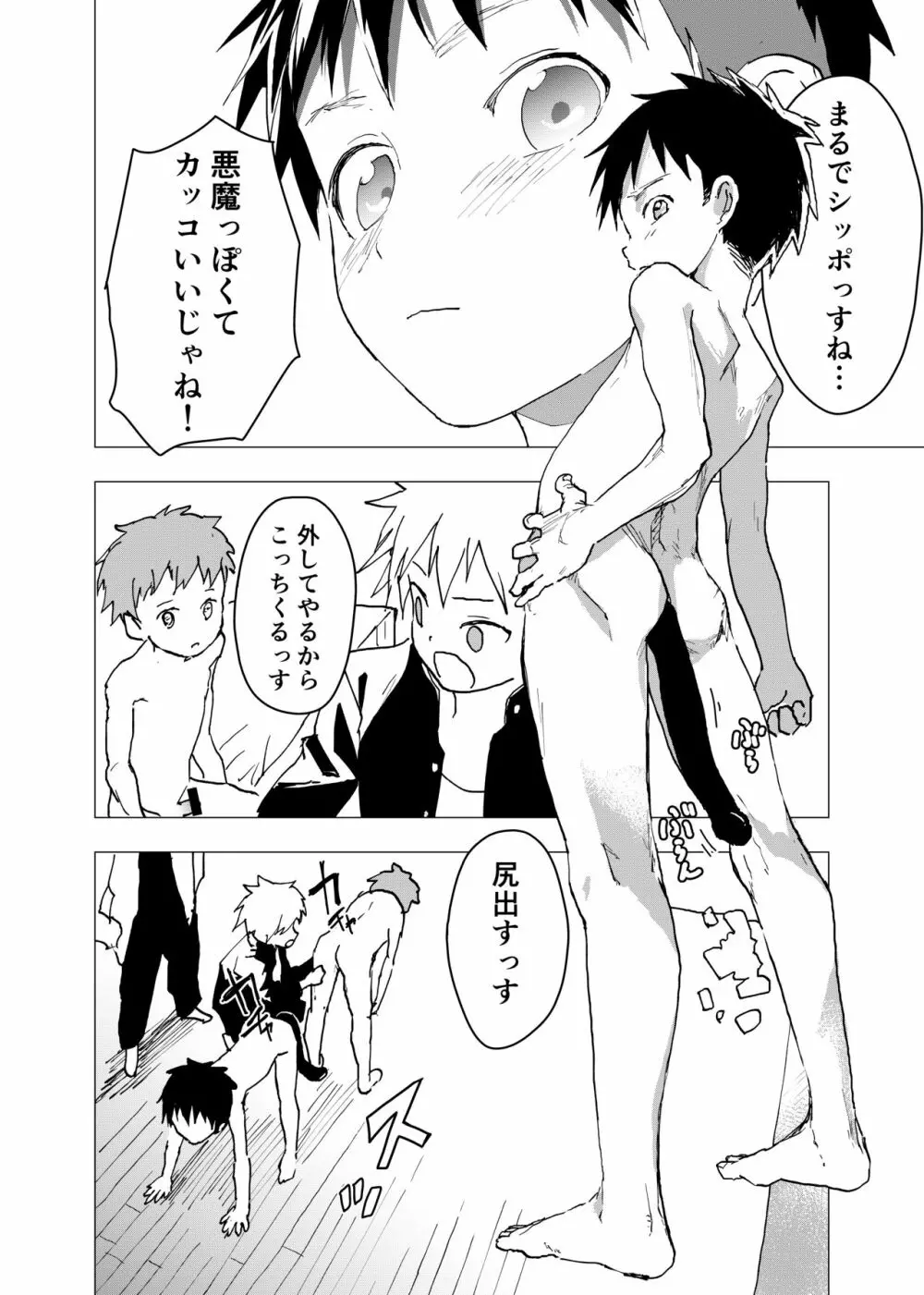 居場所がないので神待ちしてみた捨てられた少年のエロマンガ 第9話 Page.16