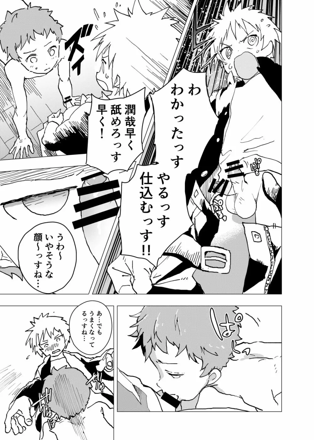 居場所がないので神待ちしてみた捨てられた少年のエロマンガ 第9話 Page.23