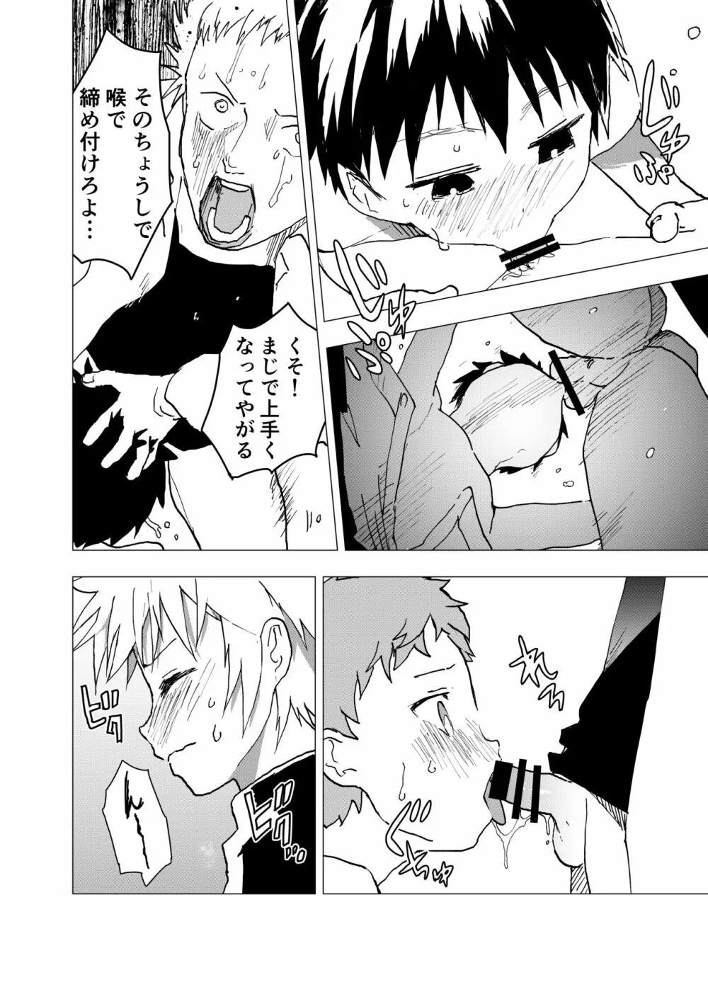 居場所がないので神待ちしてみた捨てられた少年のエロマンガ 第9話 Page.24