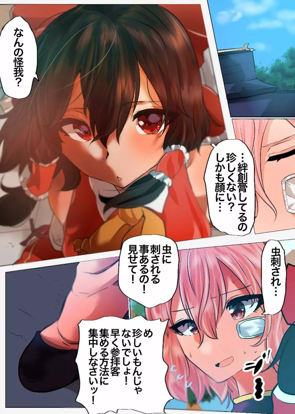 青娥と華扇の同棲生活 Page.34