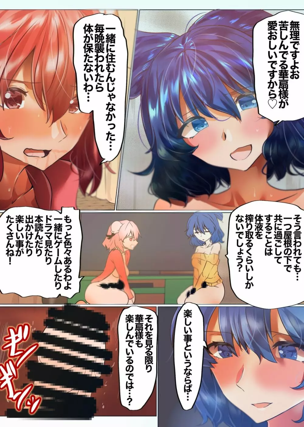 青娥と華扇の同棲生活 Page.5