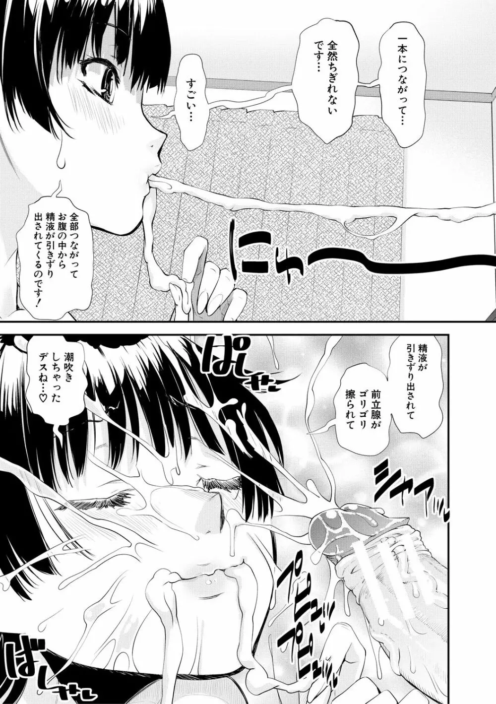 ドスケベお姉さん精通日記 Page.117