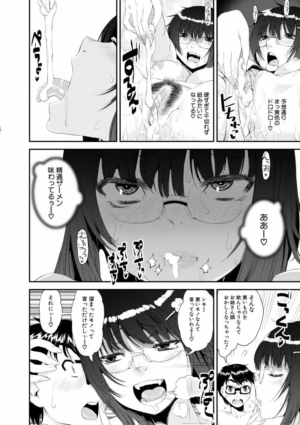 ドスケベお姉さん精通日記 Page.152