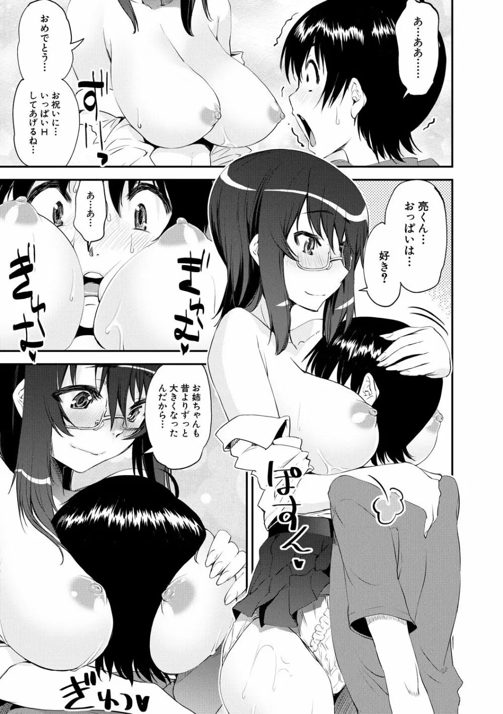 ドスケベお姉さん精通日記 Page.167