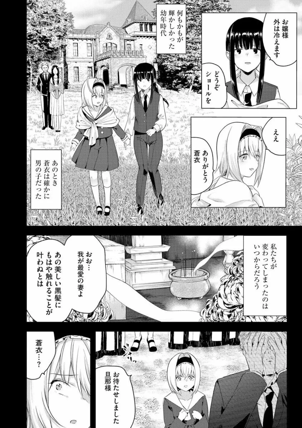 歪んではいるがあれは恋だった。 Page.10