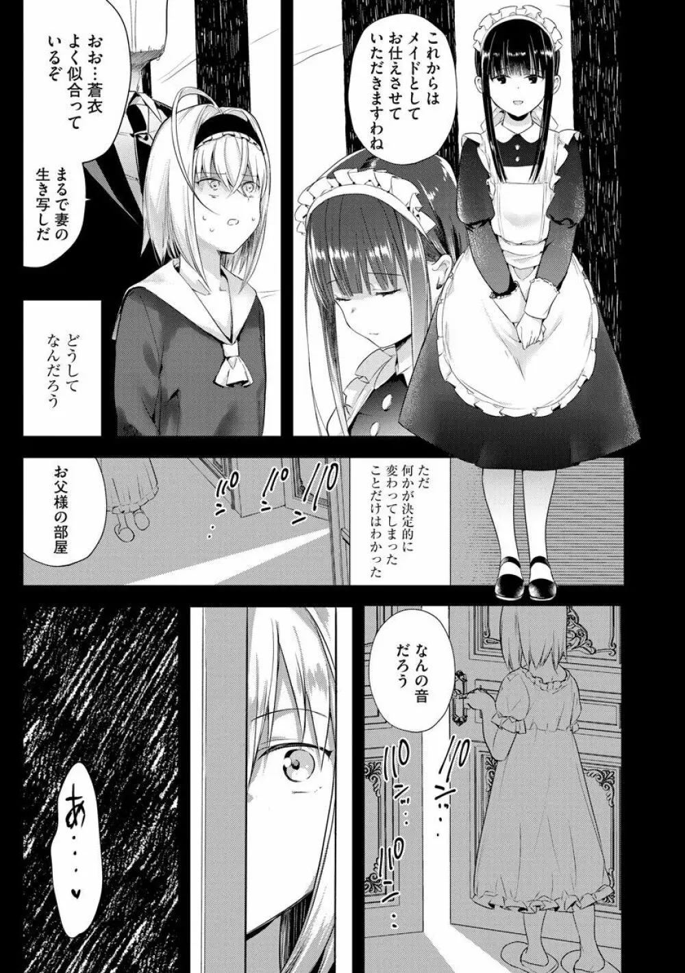 歪んではいるがあれは恋だった。 Page.11