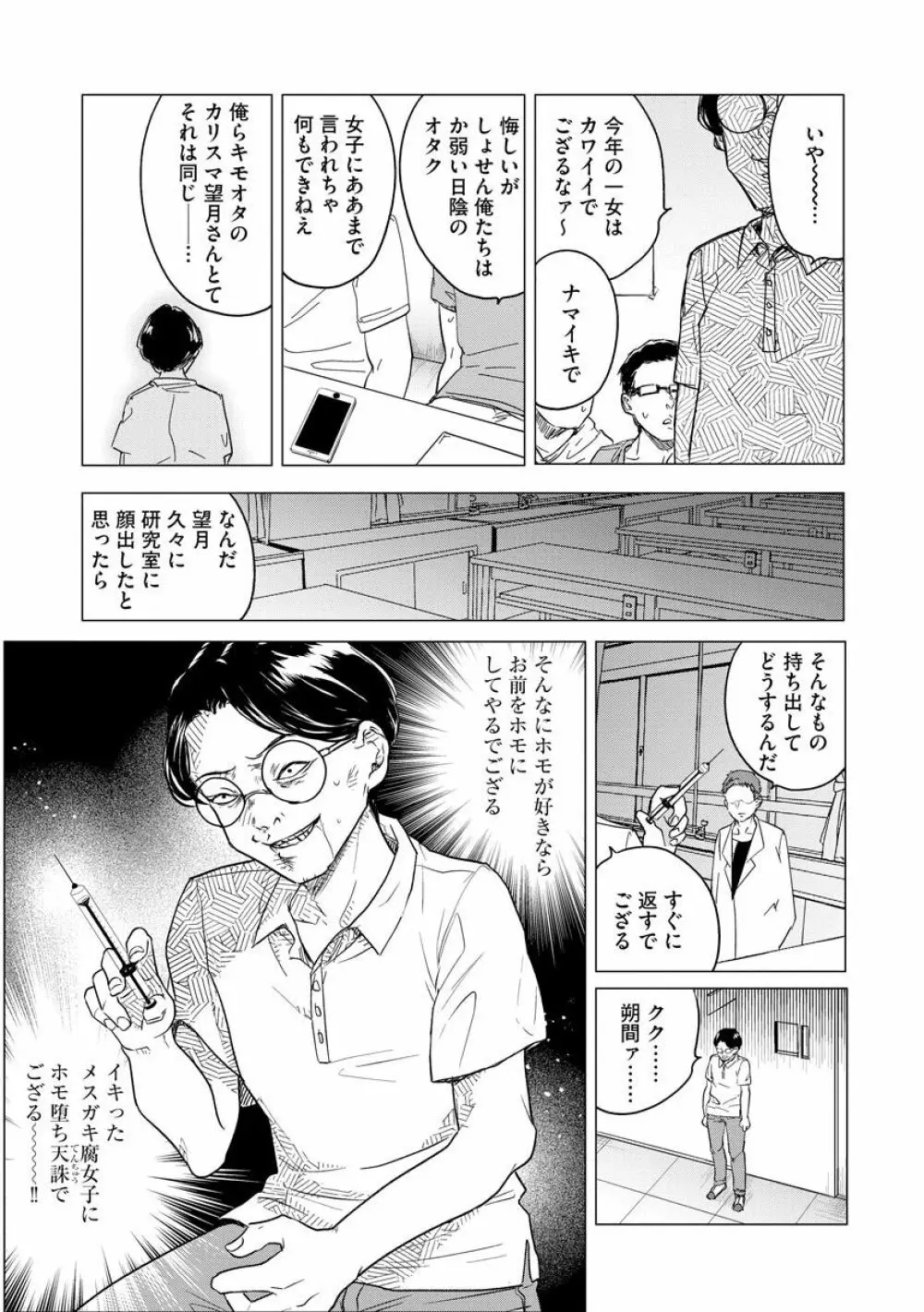 歪んではいるがあれは恋だった。 Page.115