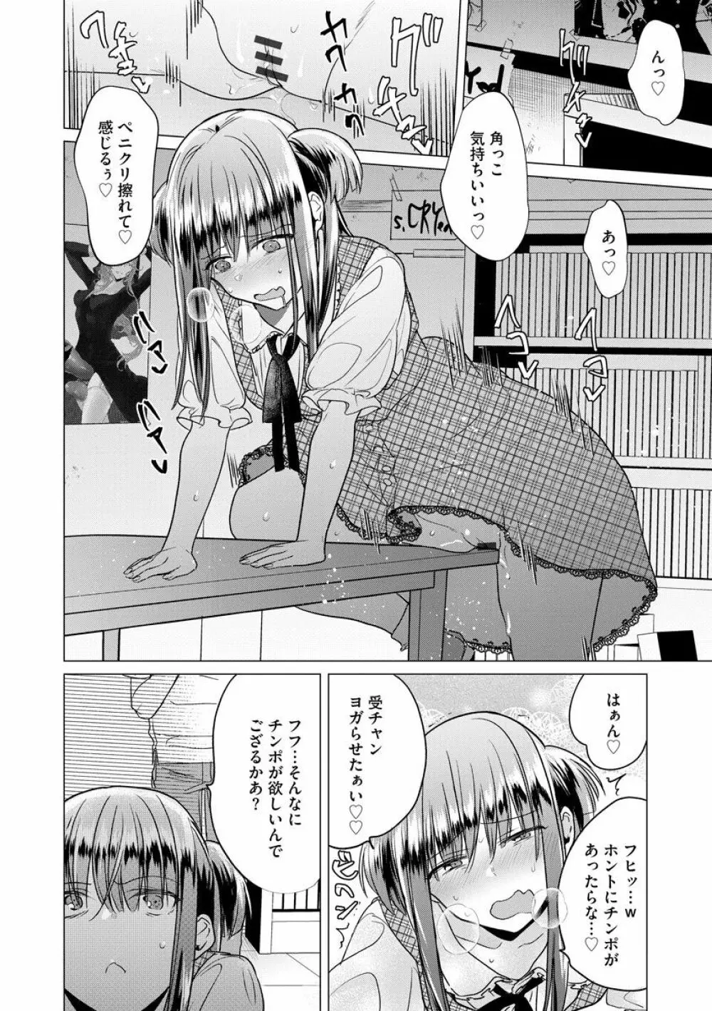 歪んではいるがあれは恋だった。 Page.116