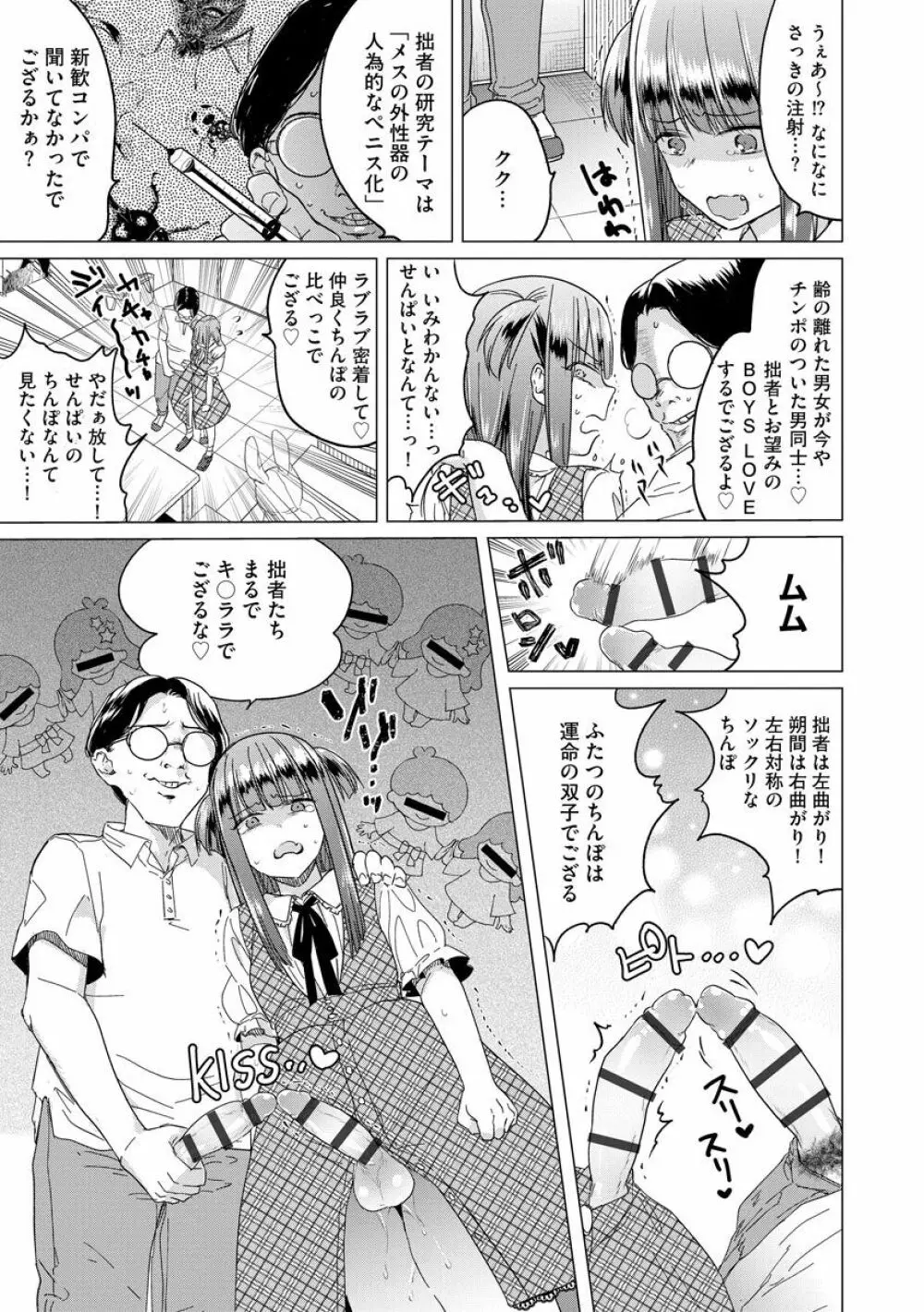 歪んではいるがあれは恋だった。 Page.119