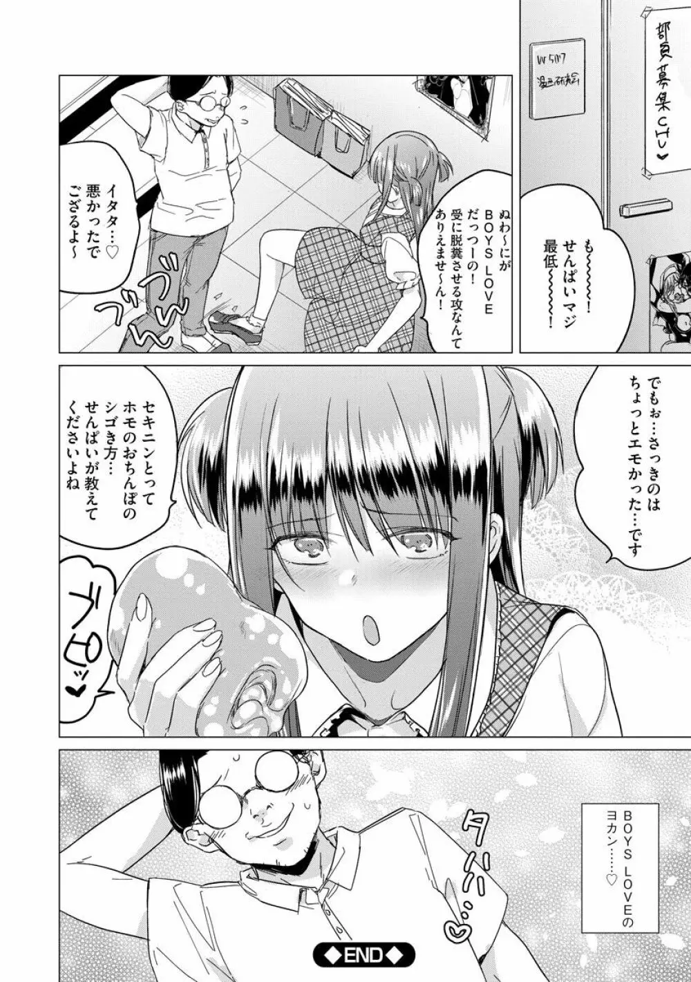 歪んではいるがあれは恋だった。 Page.134