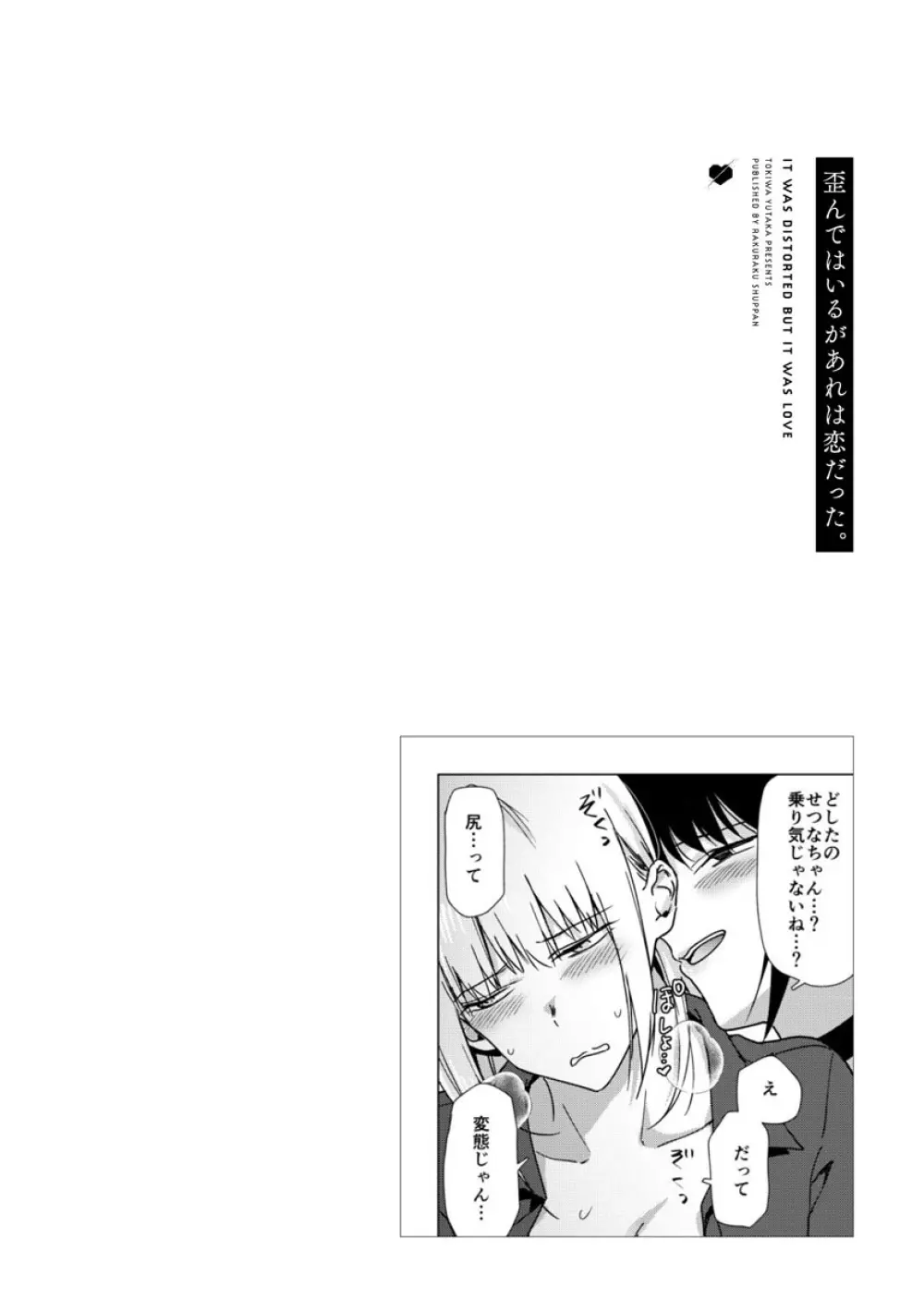 歪んではいるがあれは恋だった。 Page.136