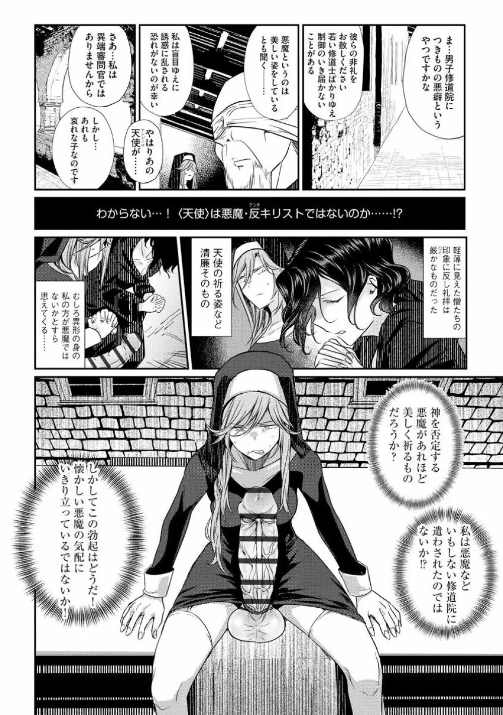 歪んではいるがあれは恋だった。 Page.168