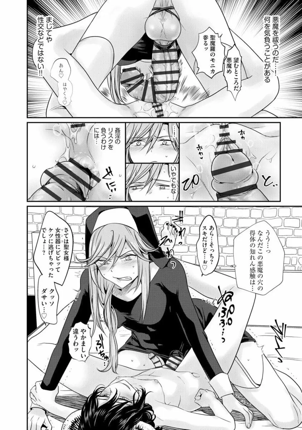 歪んではいるがあれは恋だった。 Page.178