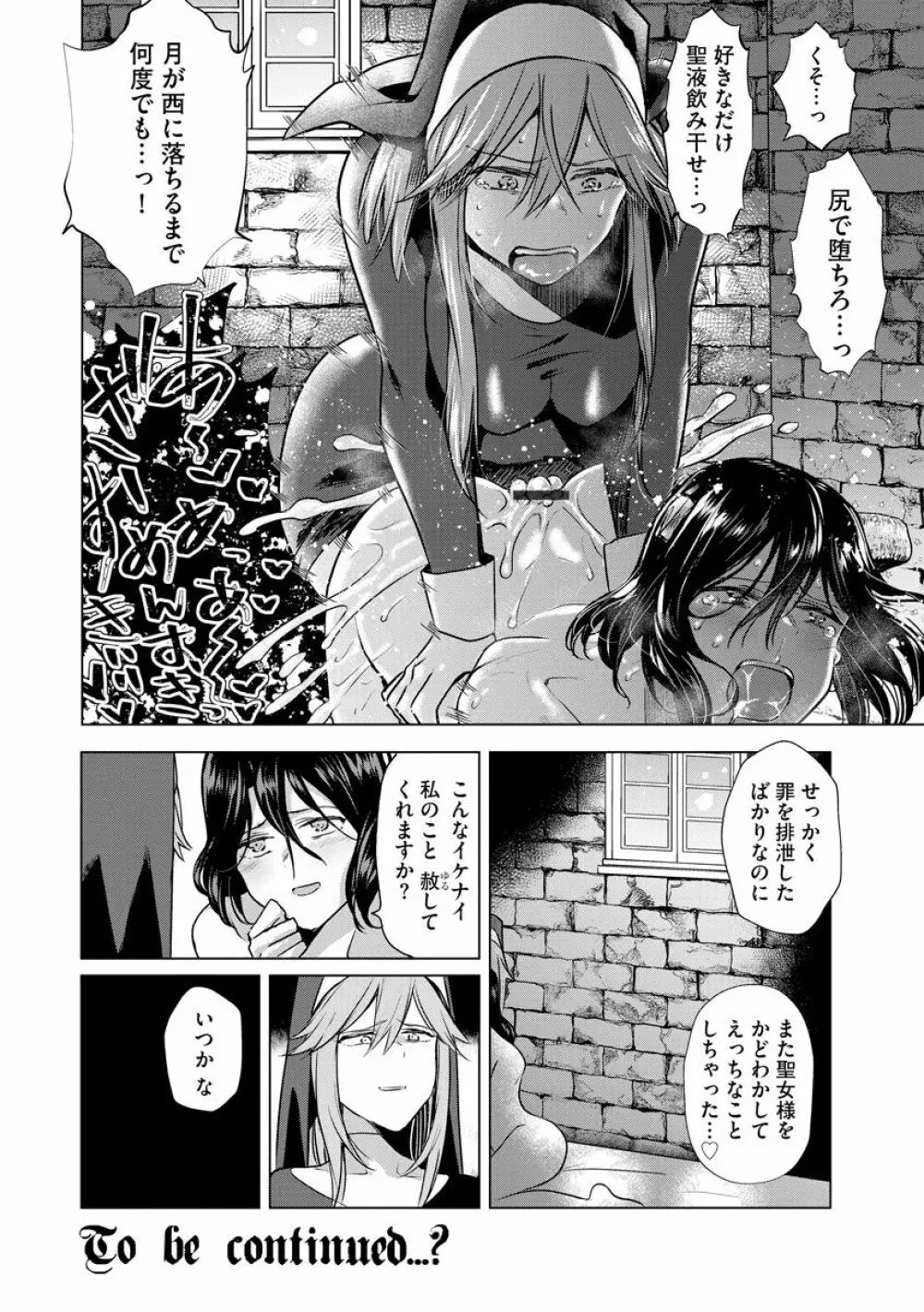 歪んではいるがあれは恋だった。 Page.202