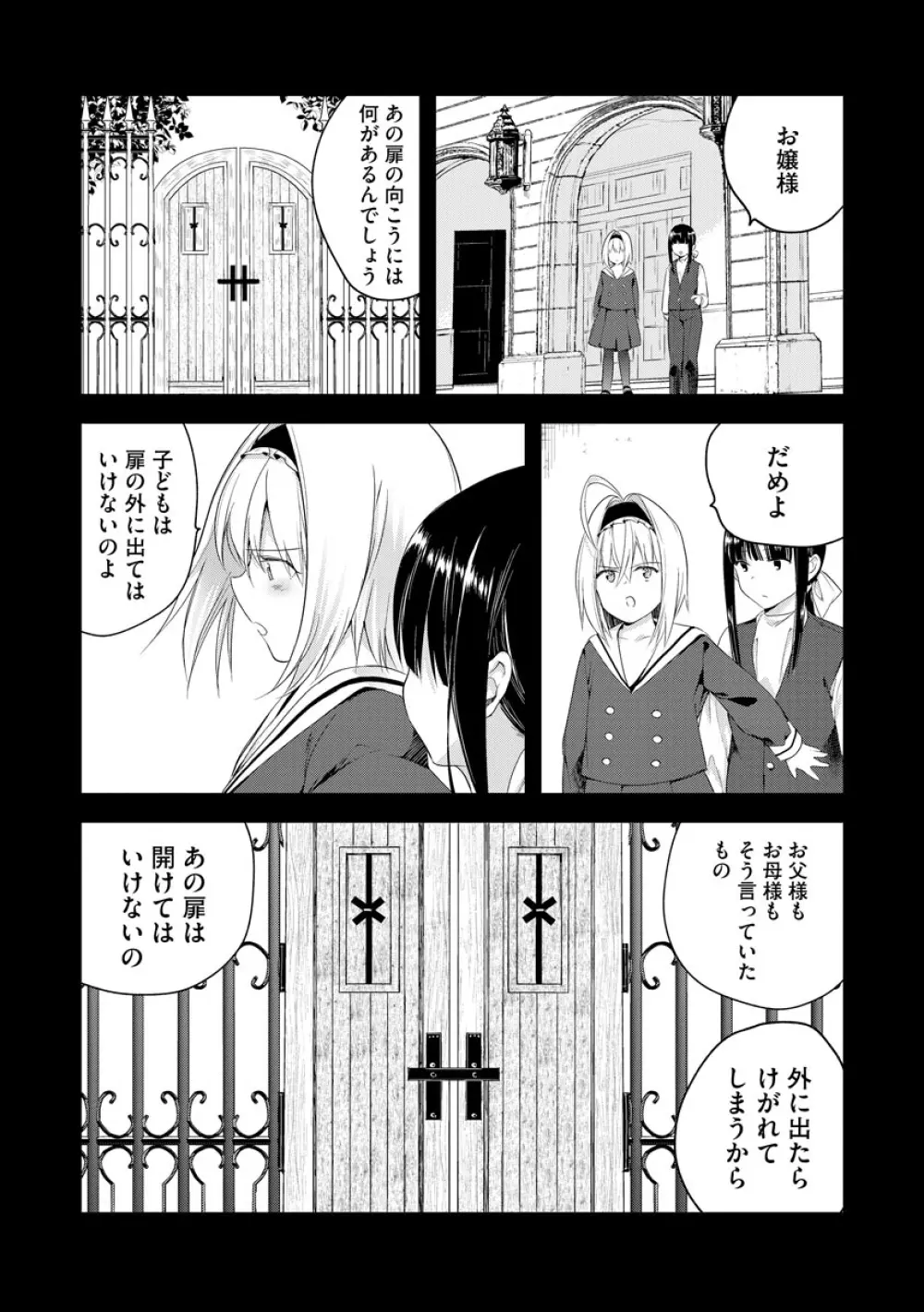 歪んではいるがあれは恋だった。 Page.26