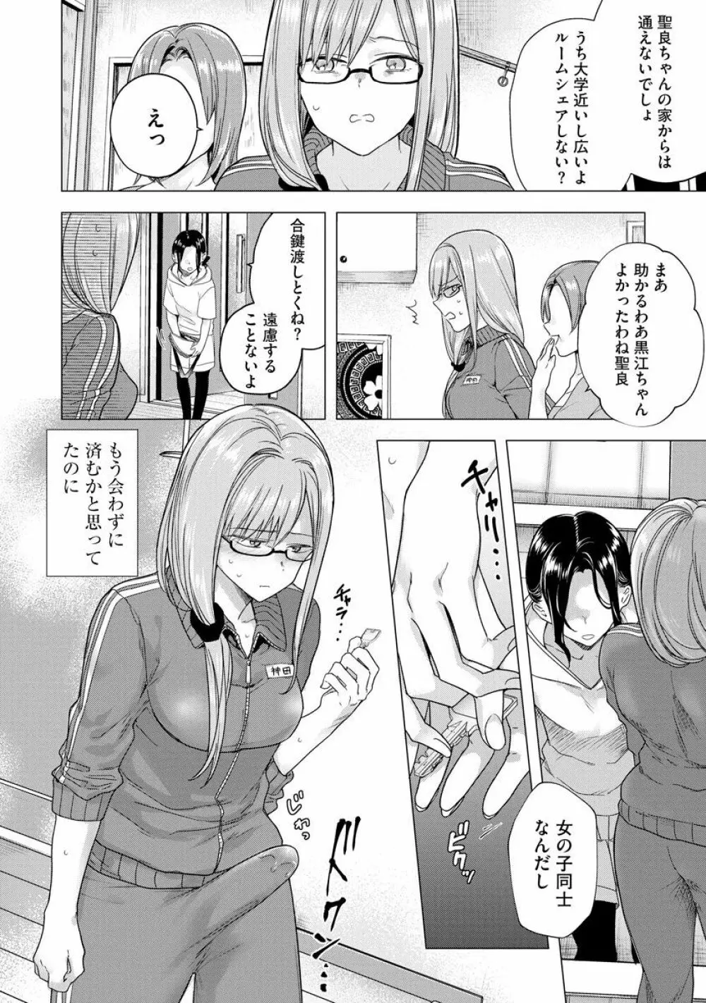 歪んではいるがあれは恋だった。 Page.36