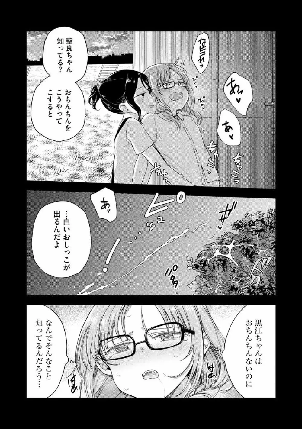 歪んではいるがあれは恋だった。 Page.38