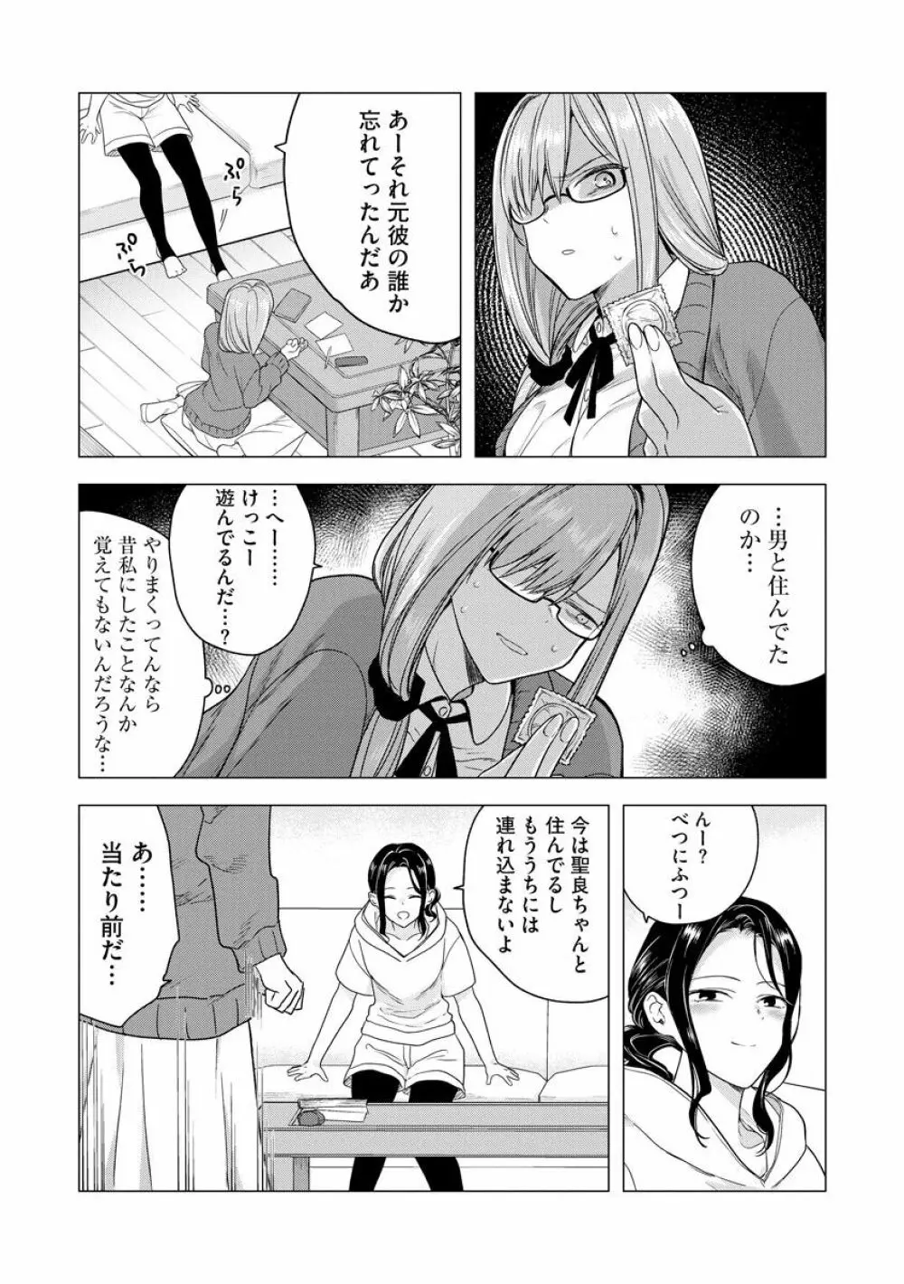 歪んではいるがあれは恋だった。 Page.40