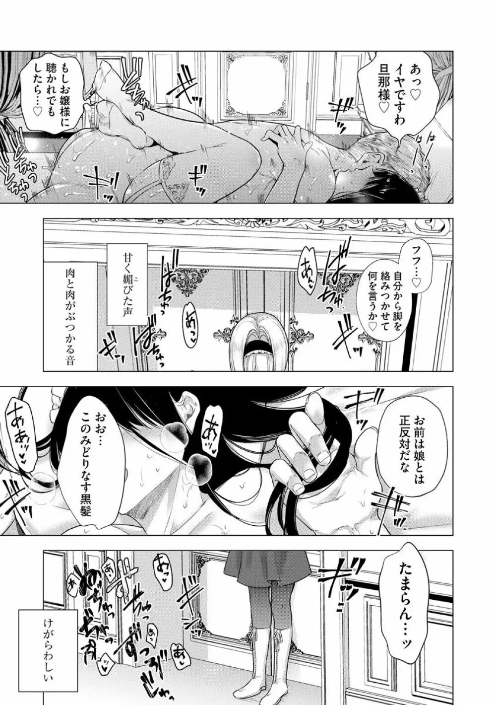 歪んではいるがあれは恋だった。 Page.5