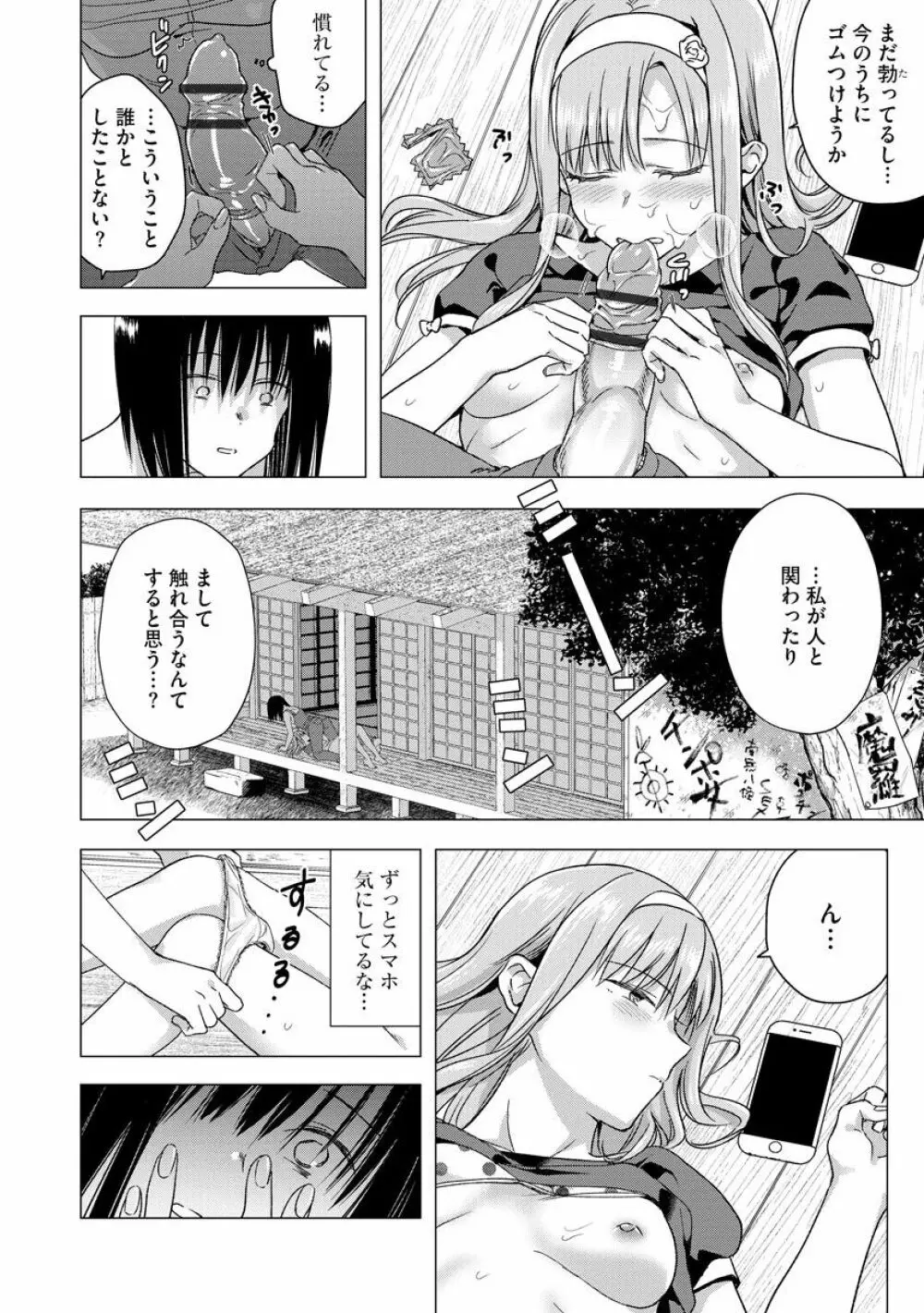 歪んではいるがあれは恋だった。 Page.74