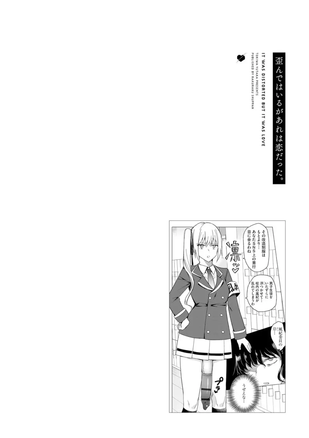 歪んではいるがあれは恋だった。 Page.88