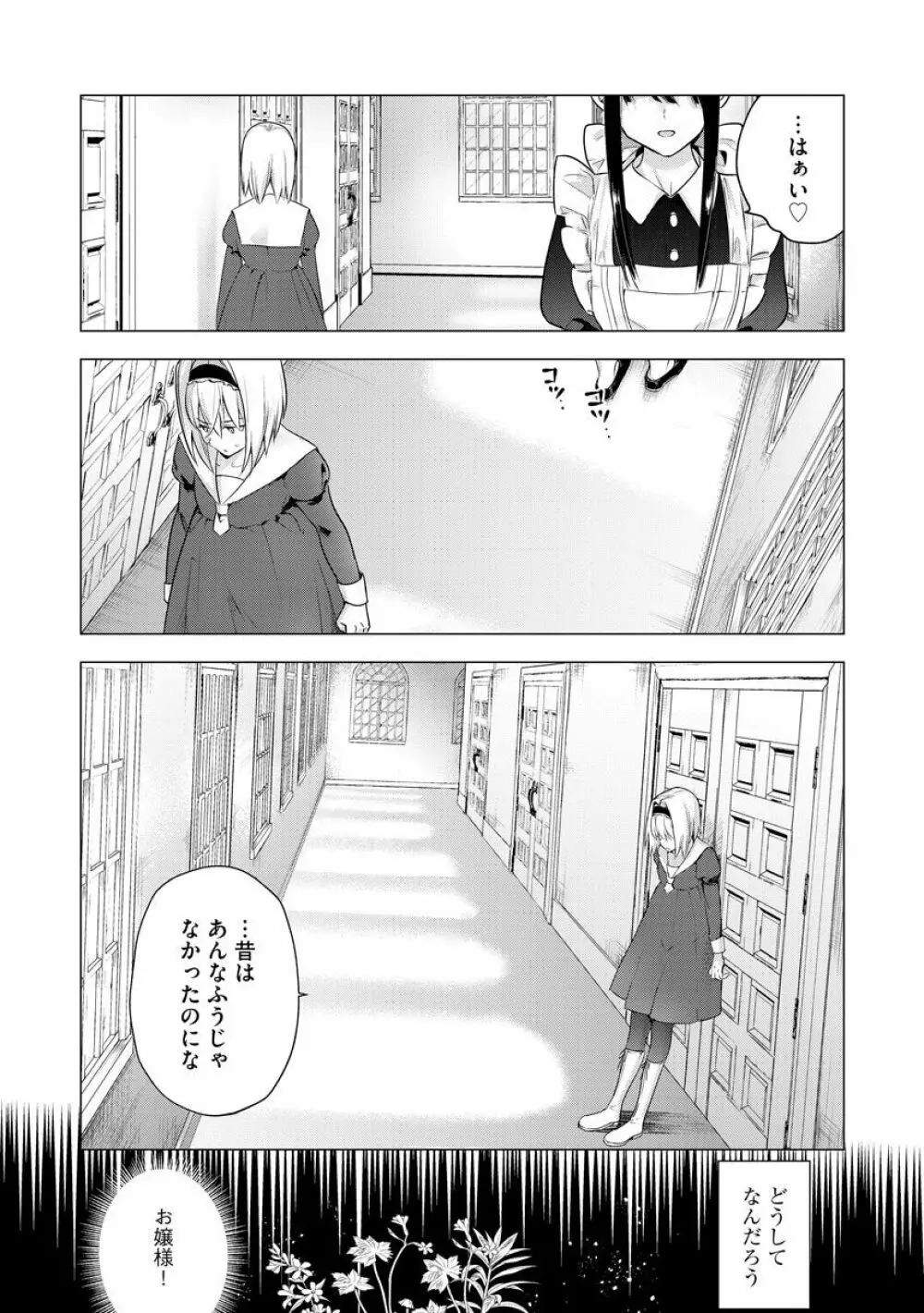 歪んではいるがあれは恋だった。 Page.9