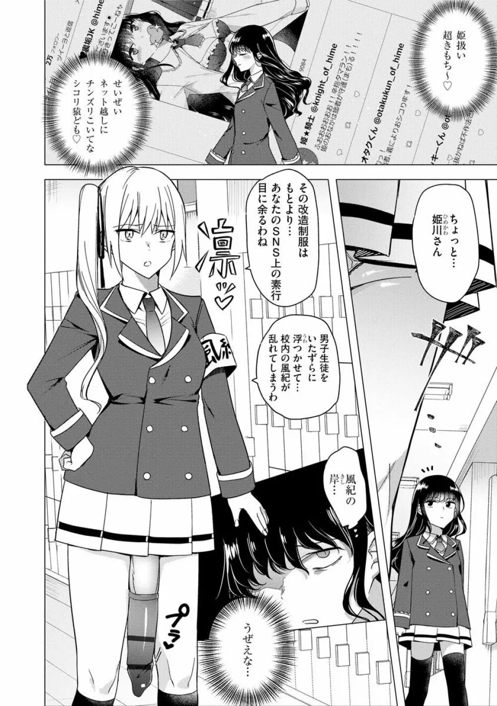 歪んではいるがあれは恋だった。 Page.90