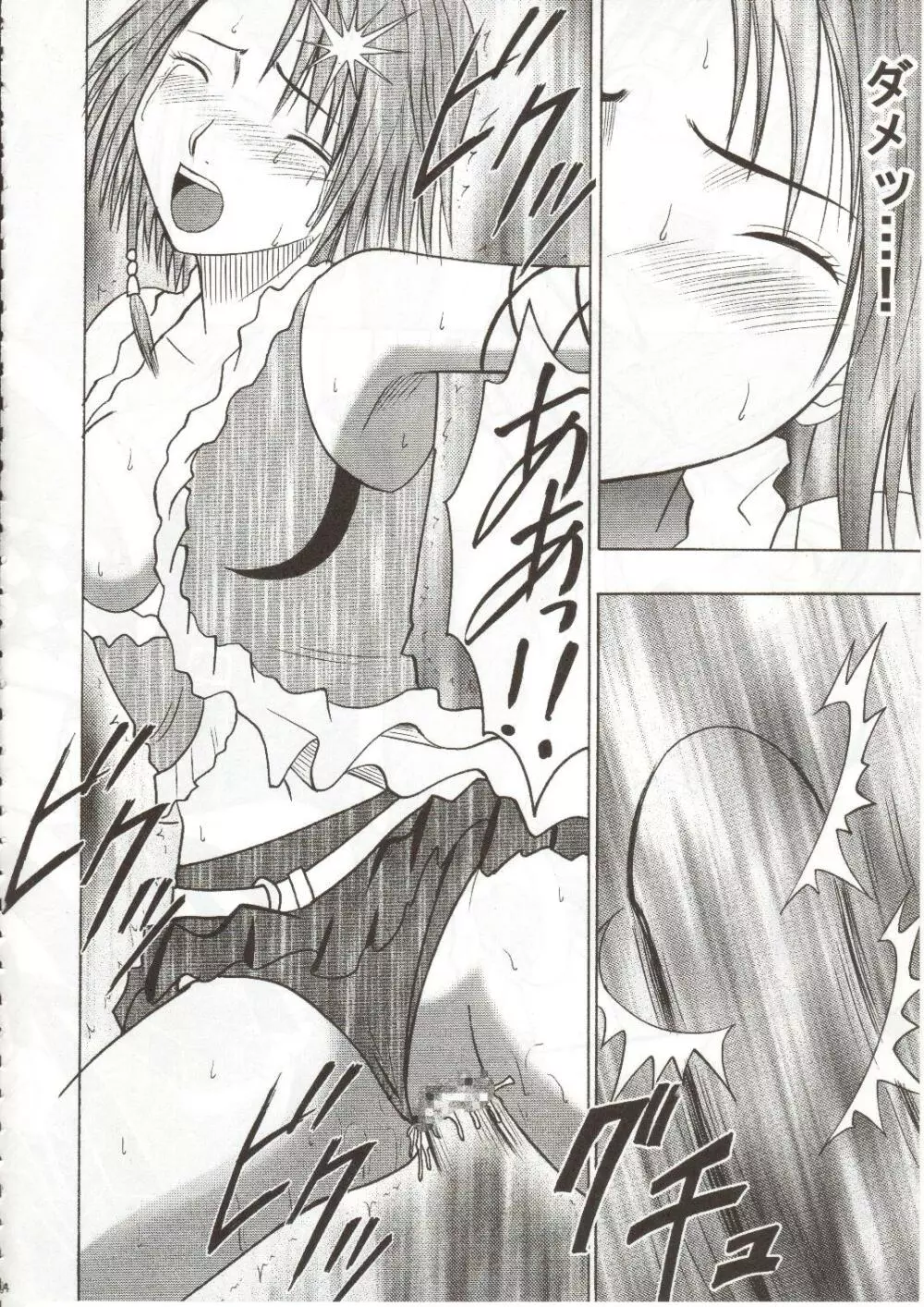 千の欲望 Page.63