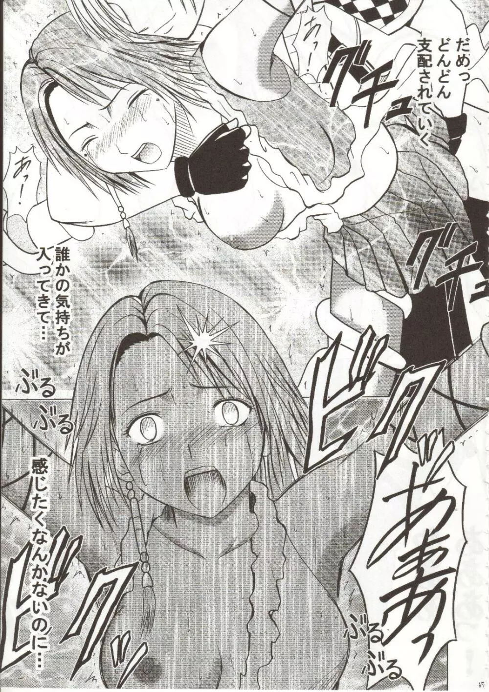 千の欲望 Page.64