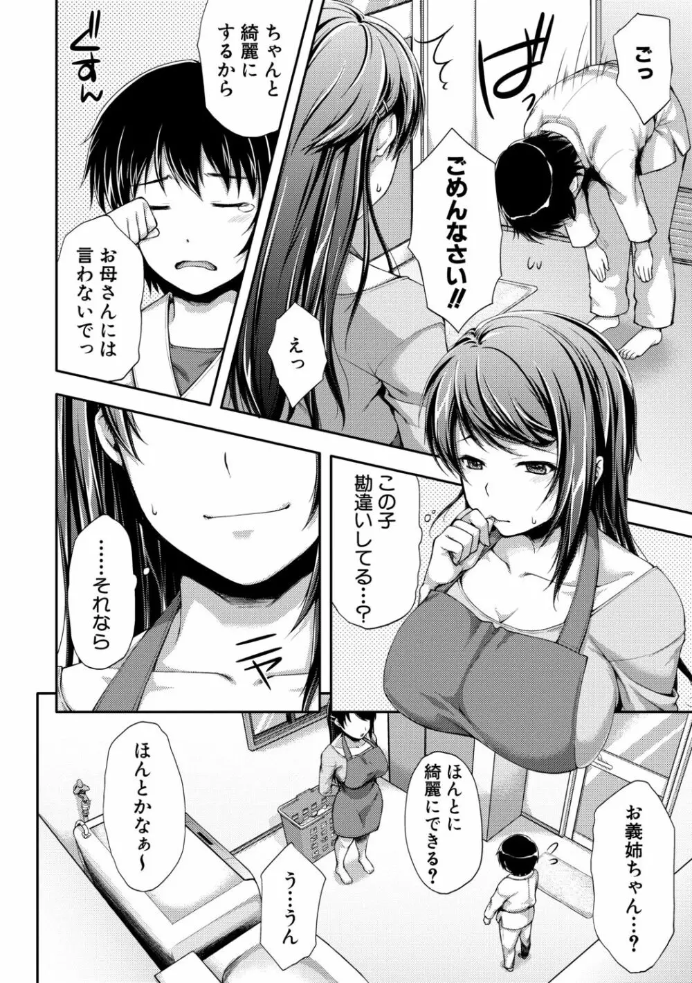 トロけ愛ボディのヘンタイお姉さん Page.138