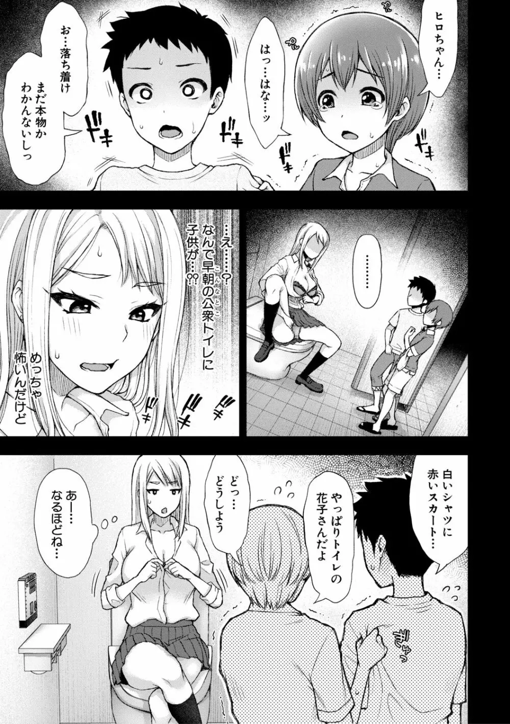 トロけ愛ボディのヘンタイお姉さん Page.31