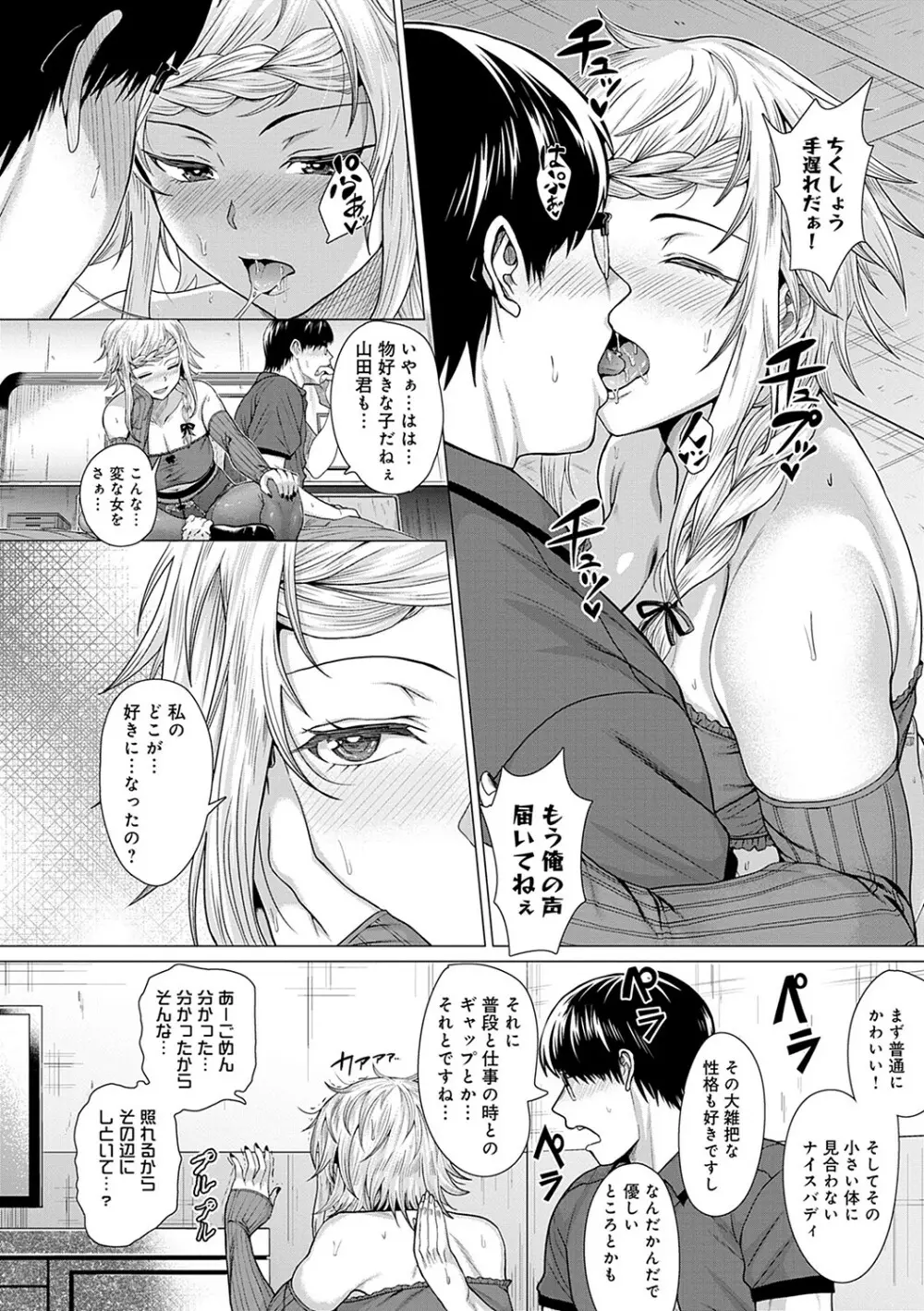 好きにしやがれ Page.103