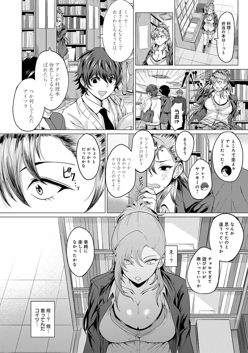 好きにしやがれ Page.11