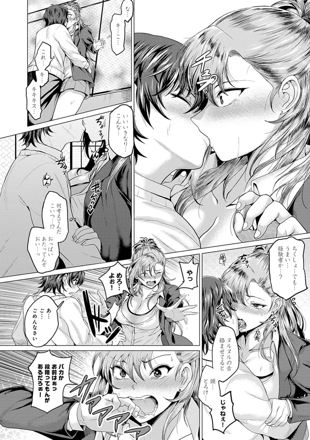 好きにしやがれ Page.15