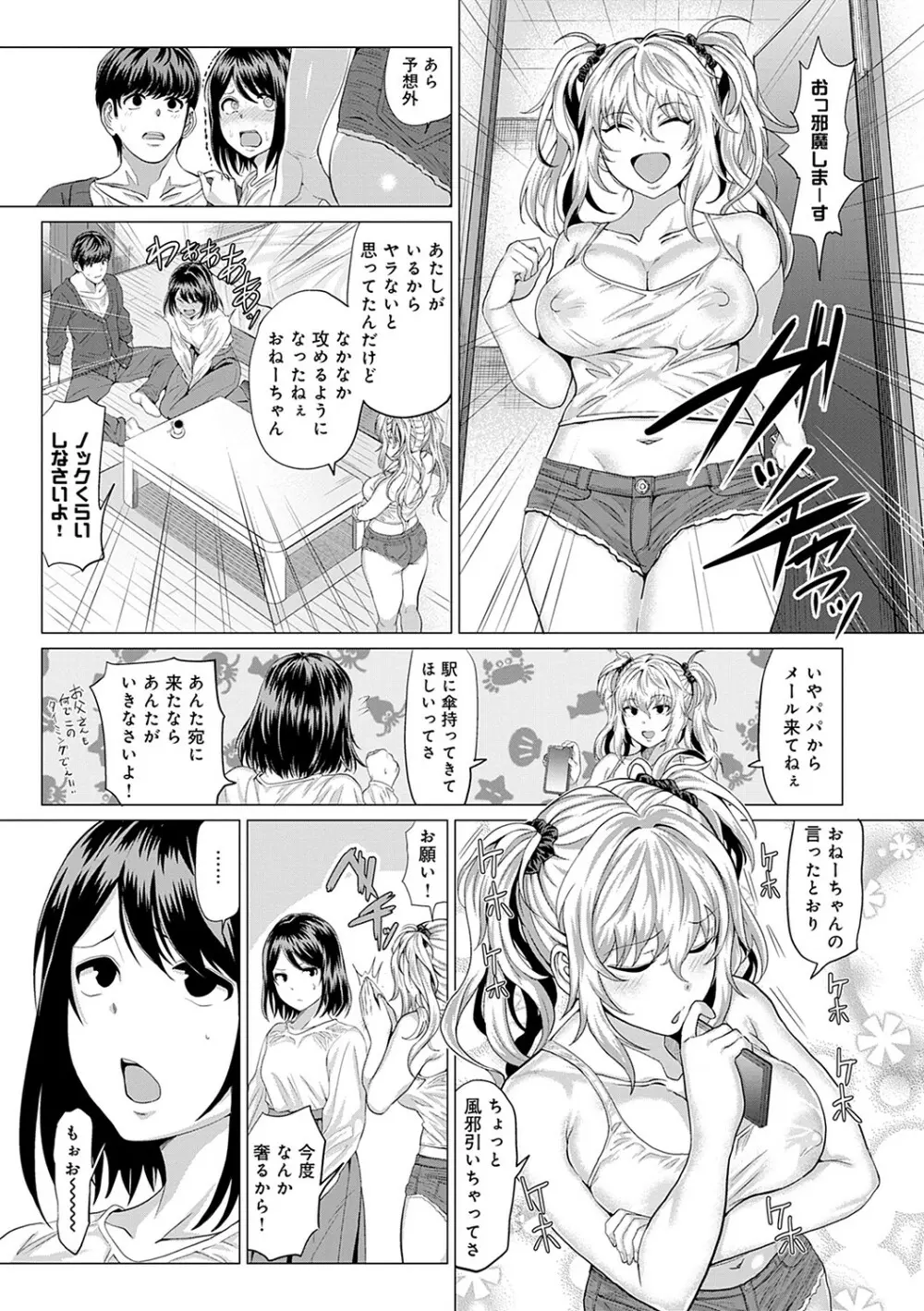 好きにしやがれ Page.188