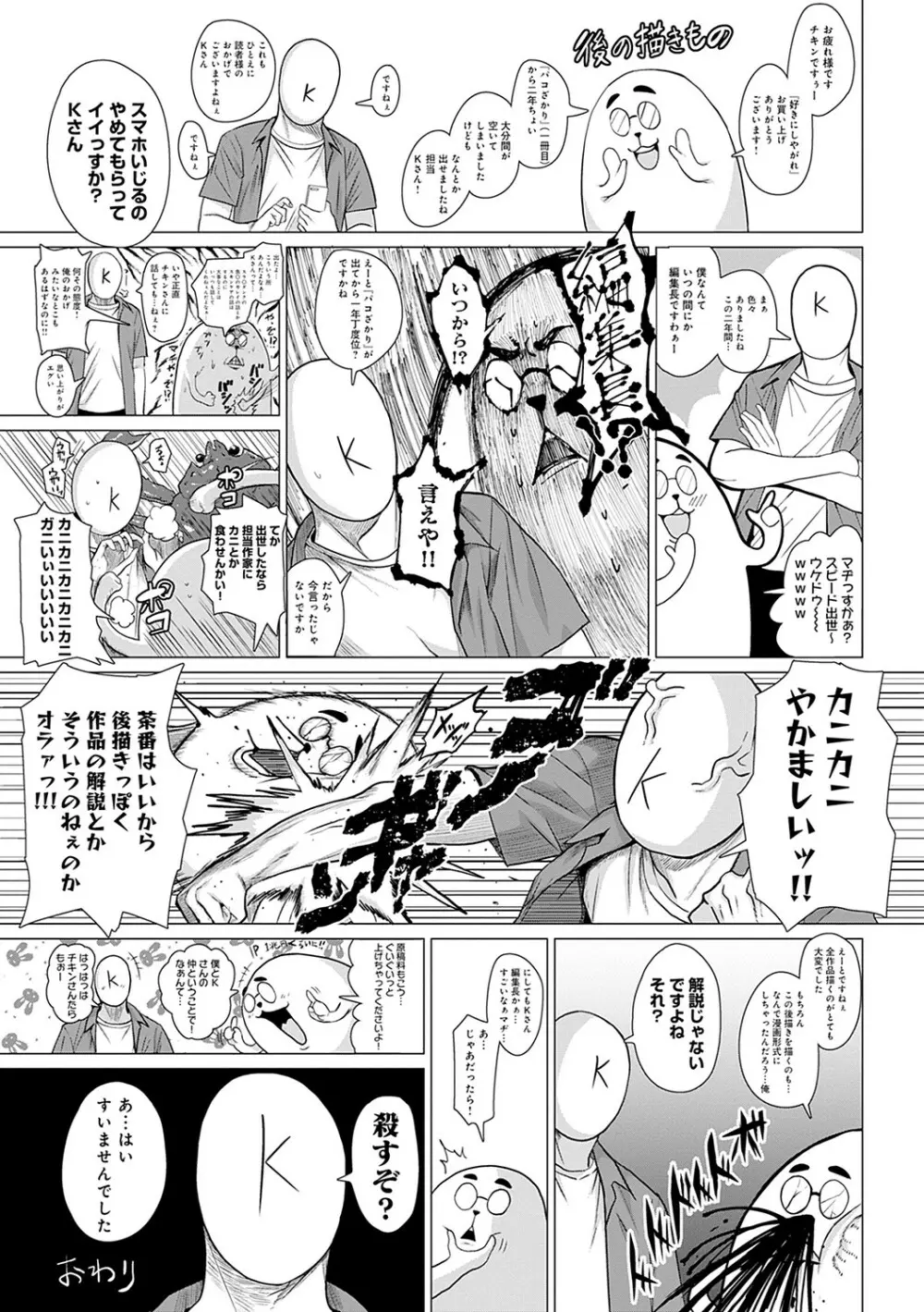 好きにしやがれ Page.200