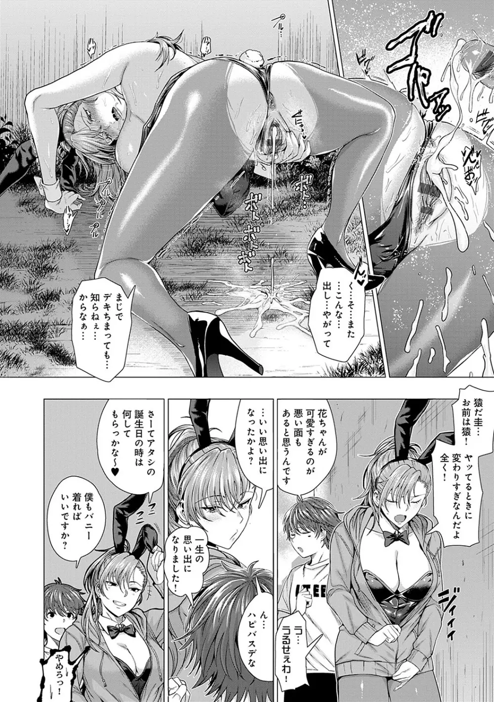 好きにしやがれ Page.215