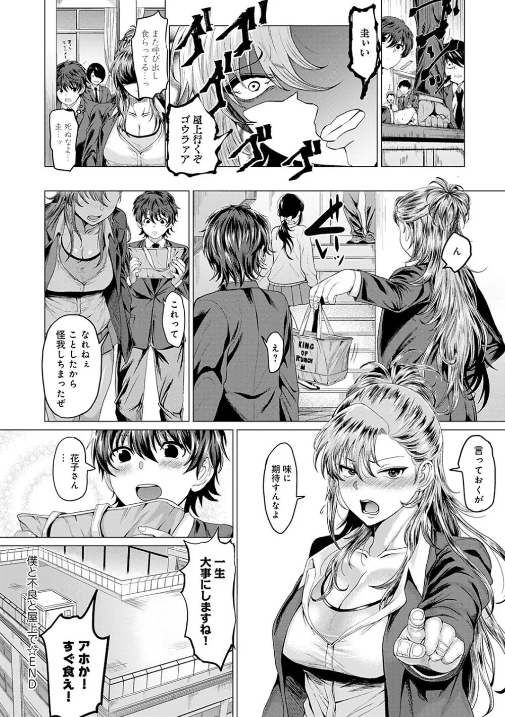 好きにしやがれ Page.33