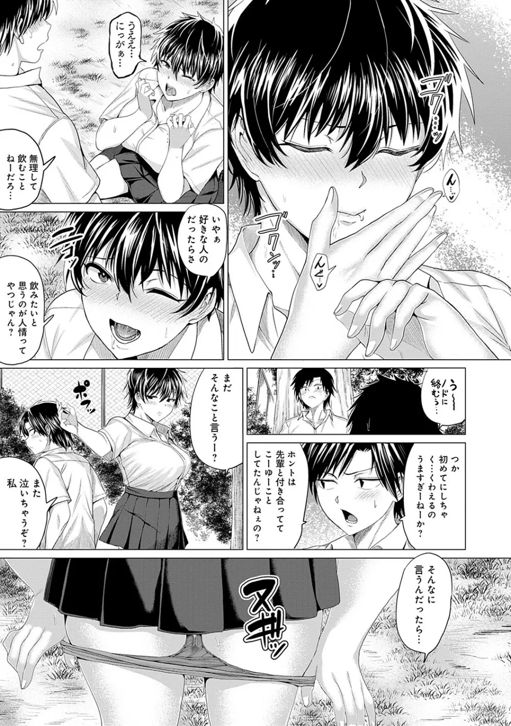 好きにしやがれ Page.50