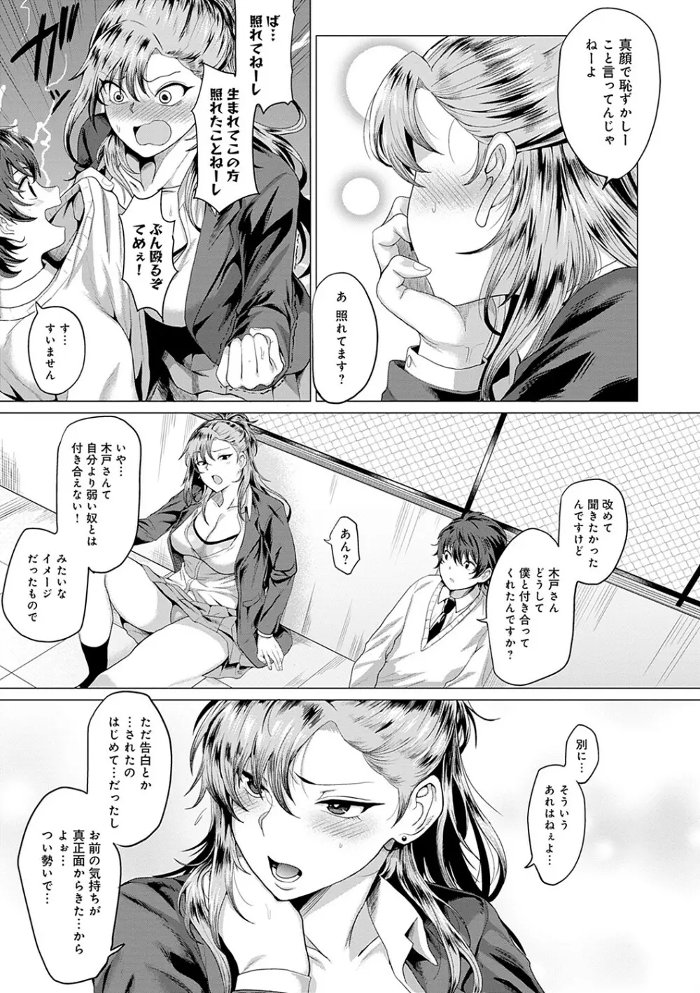 好きにしやがれ Page.6