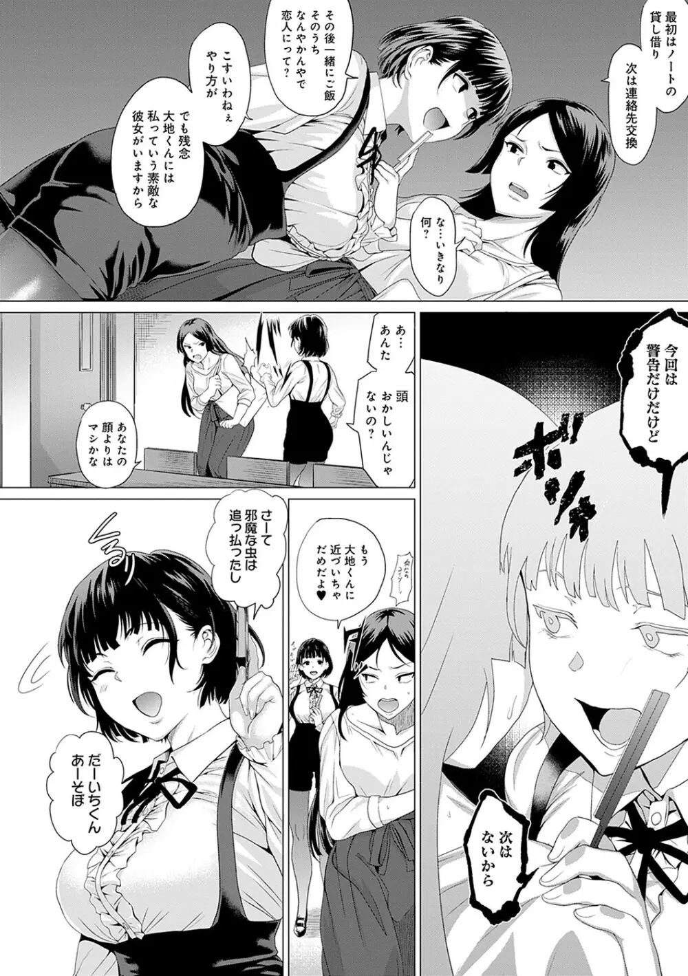 好きにしやがれ Page.65