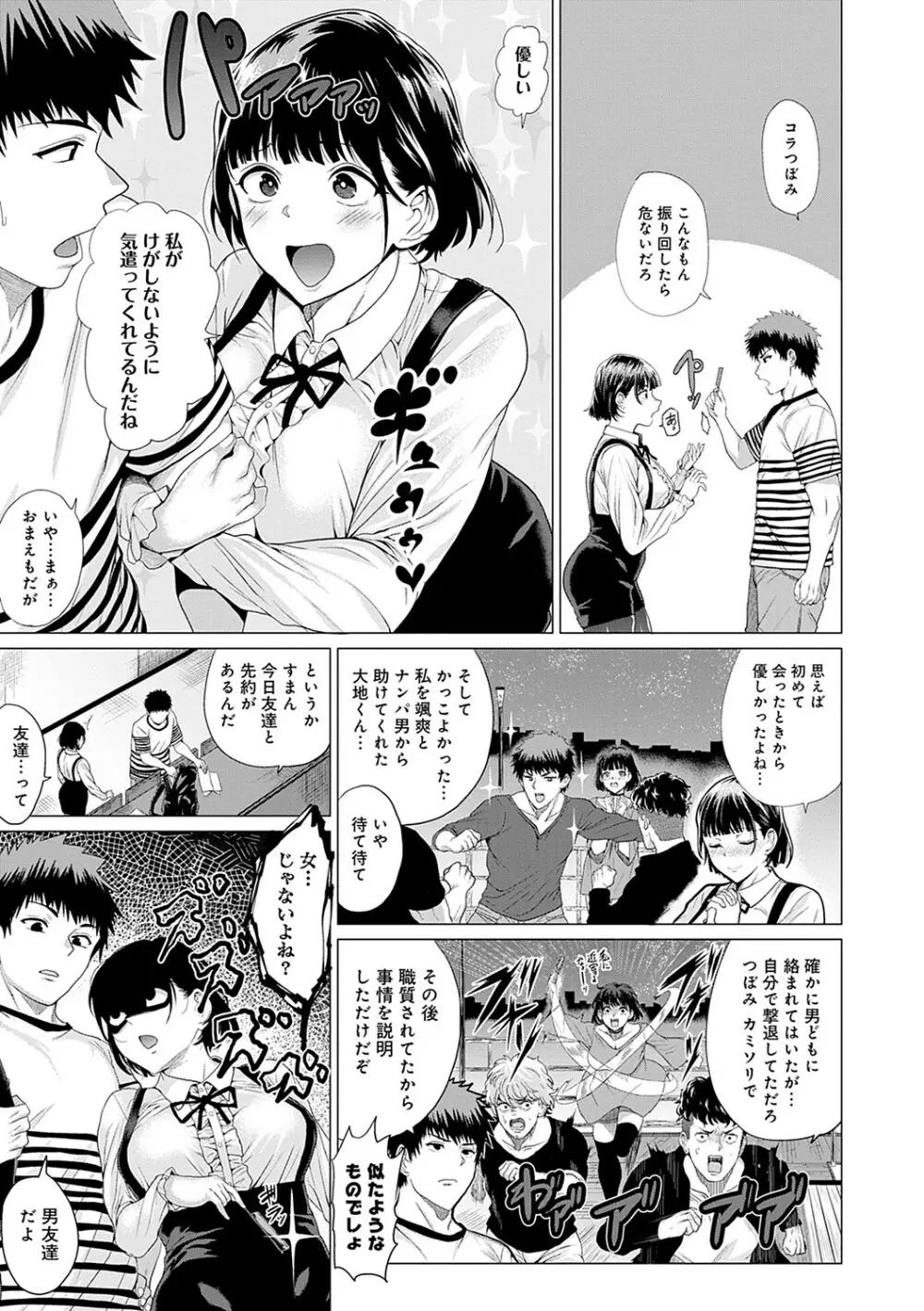 好きにしやがれ Page.66