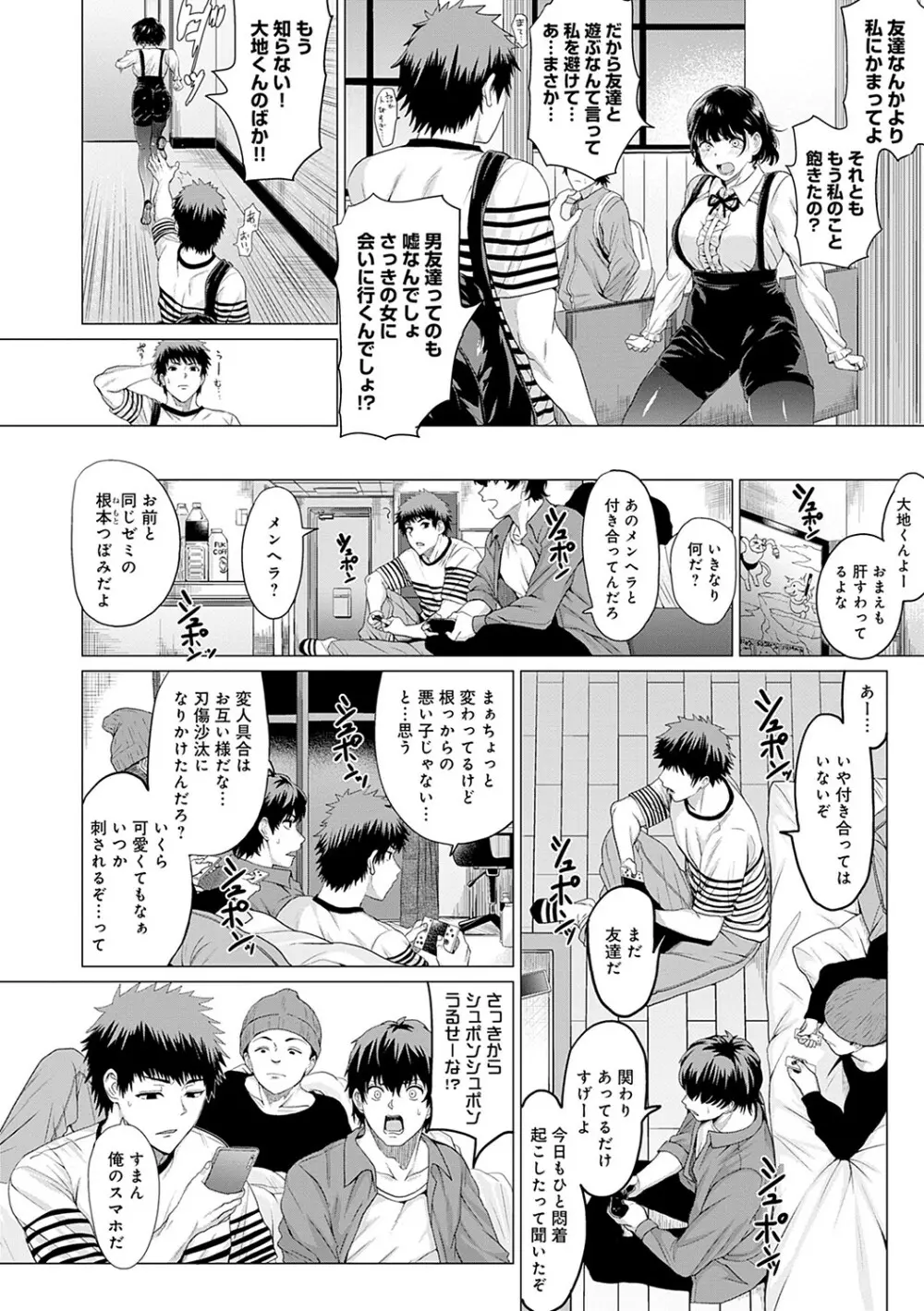 好きにしやがれ Page.67