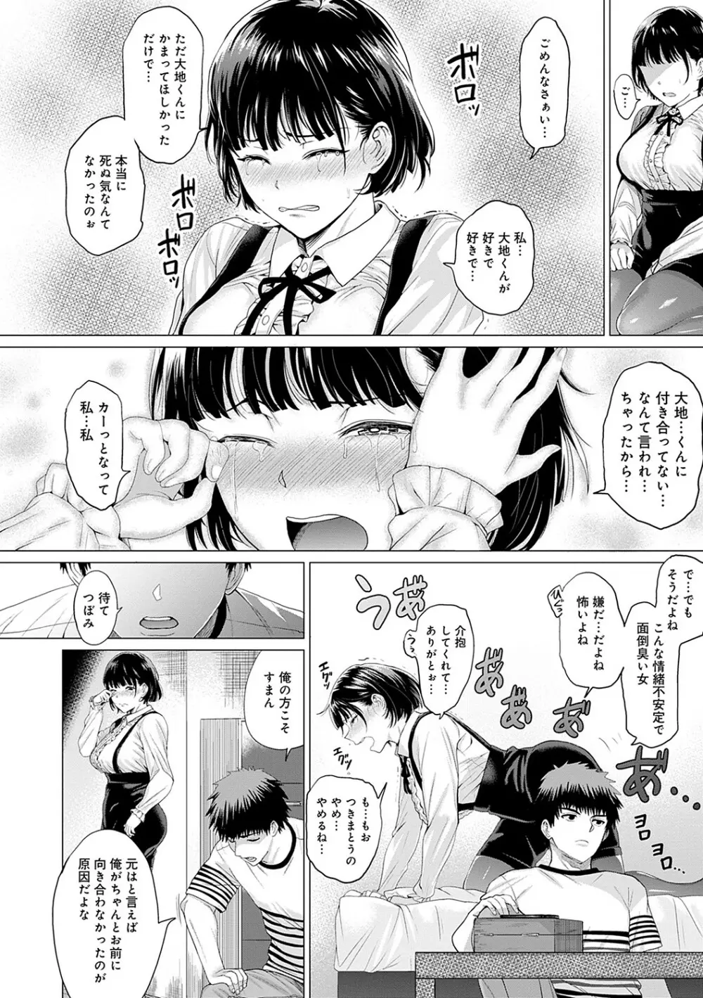 好きにしやがれ Page.73