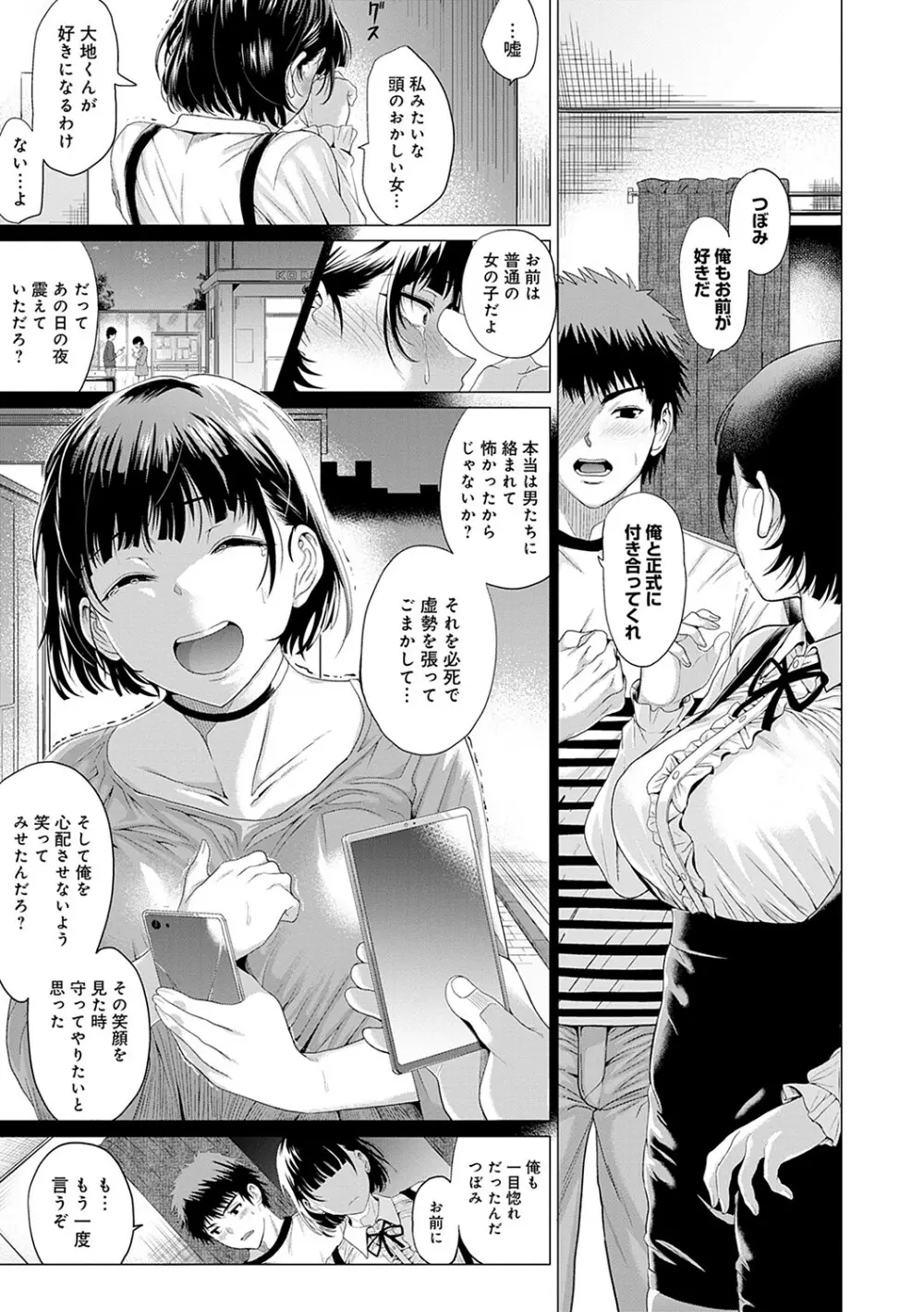 好きにしやがれ Page.74