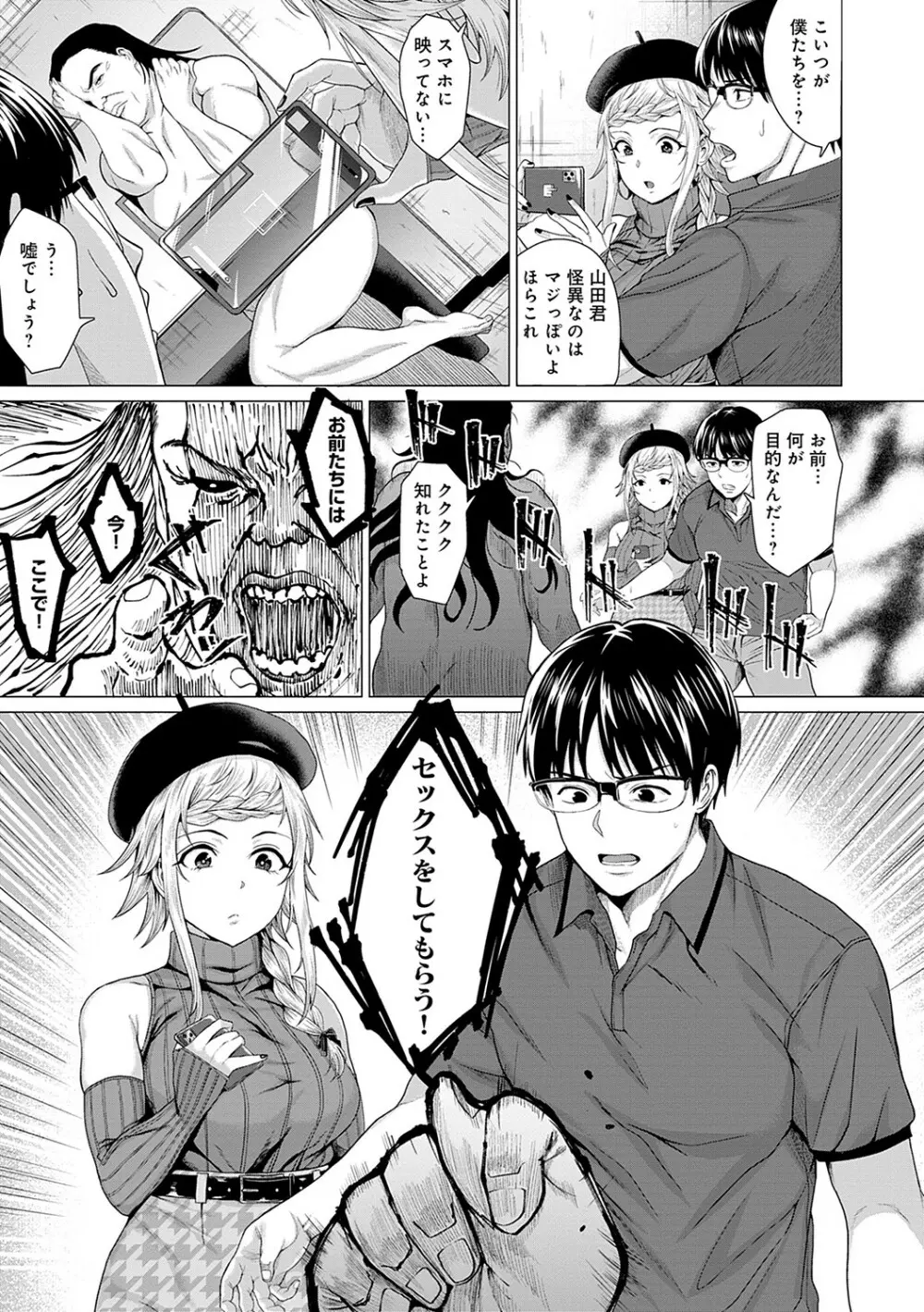 好きにしやがれ Page.96